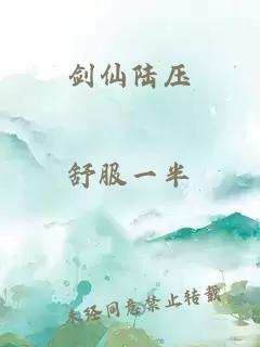 劍仙陸壓